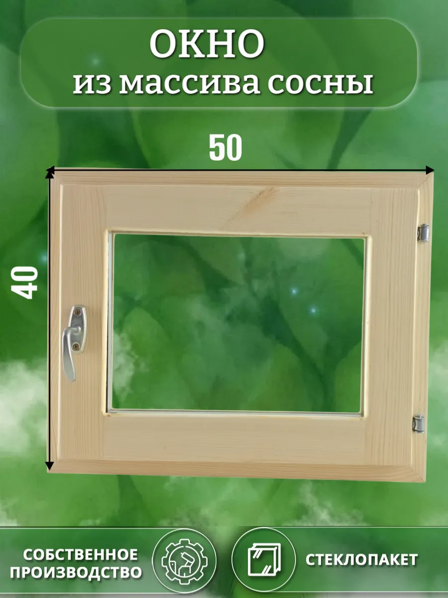 Окно деревянное 400 * 500 сосна