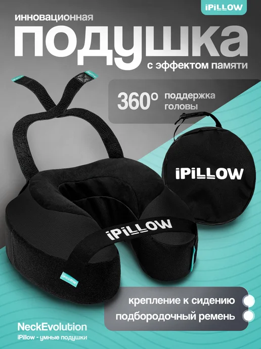 iPillow Подушка на шею для путешествий Neck Evolution, черный