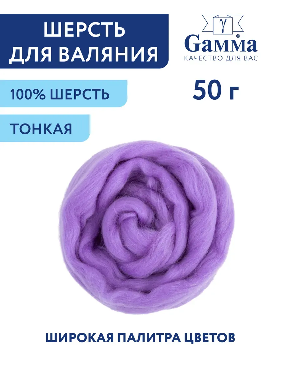 Шерсть для валяния, тонкая