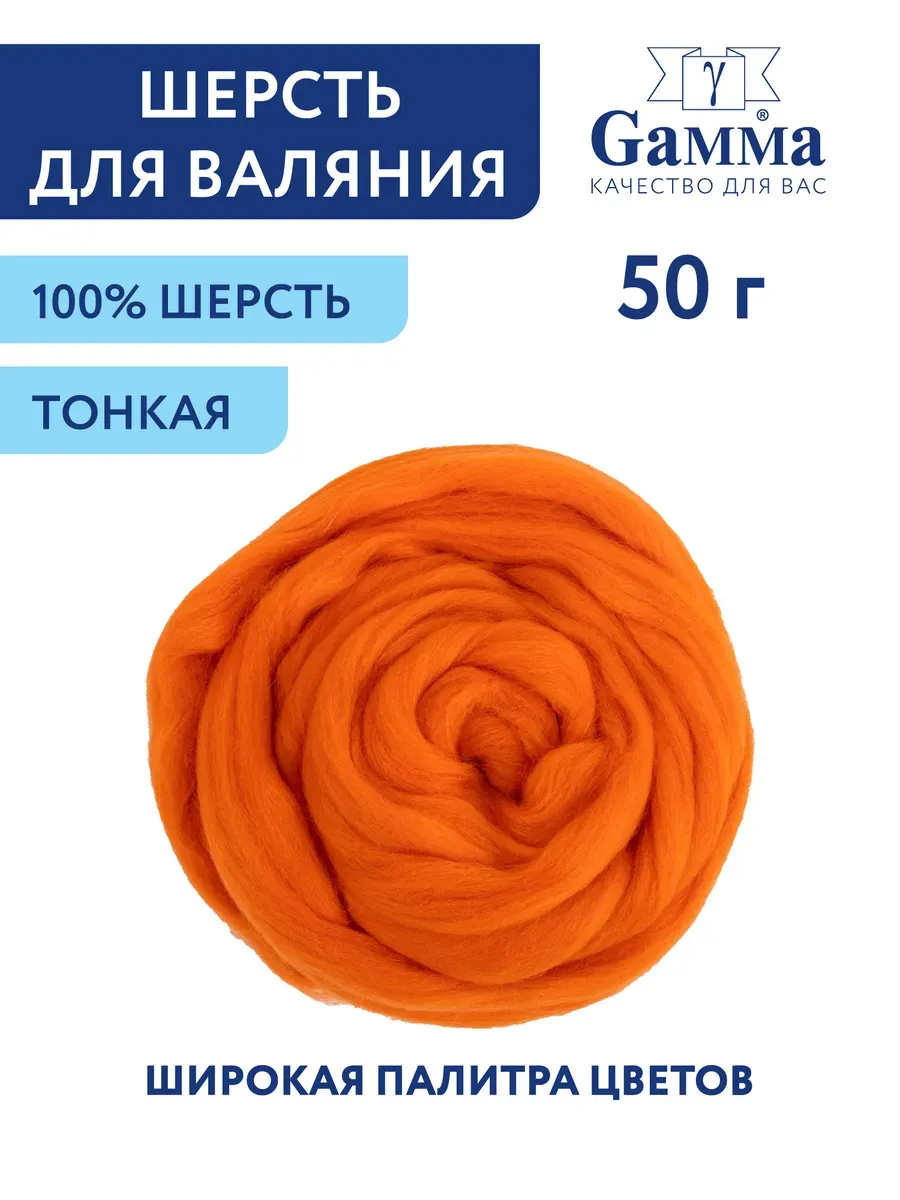 Шерсть для валяния, тонкая