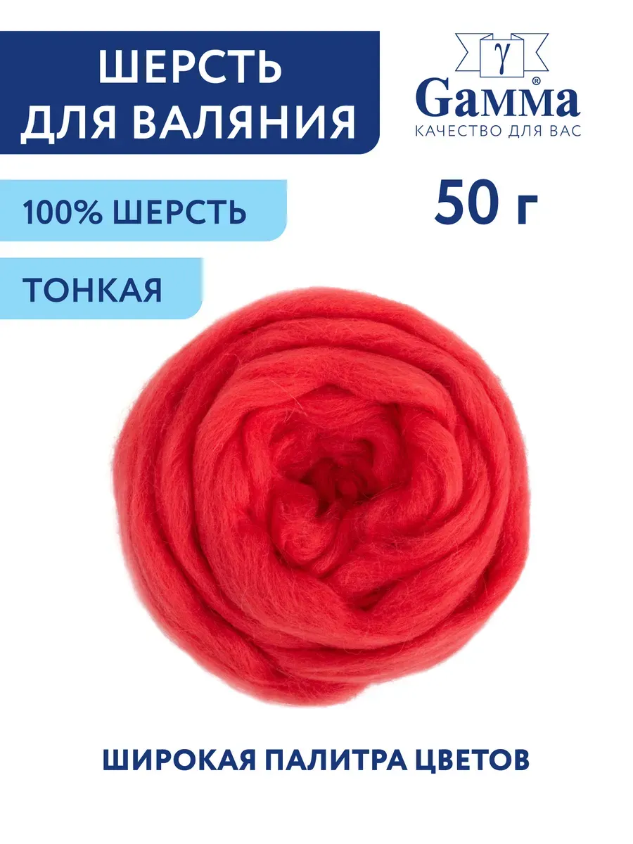 Шерсть для валяния, тонкая