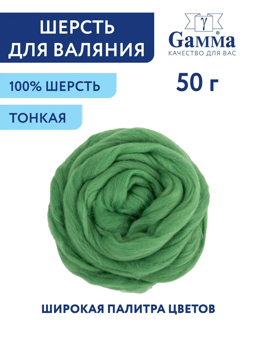 Шерсть для валяния, тонкая