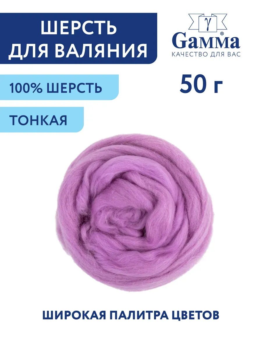 Шерсть для валяния, тонкая