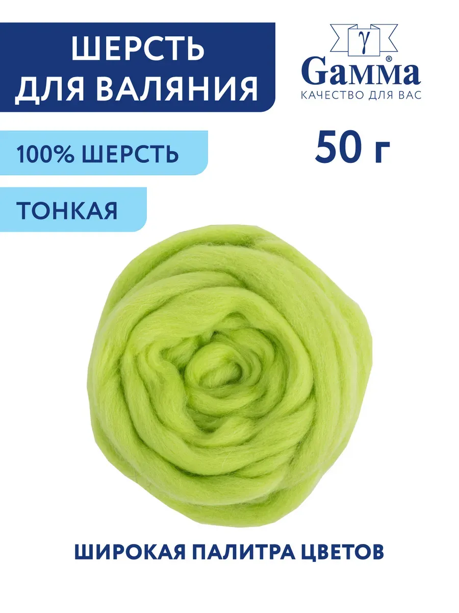Шерсть для валяния, тонкая