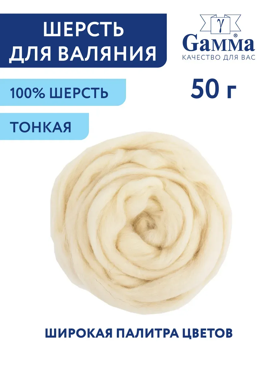 Шерсть для валяния, тонкая