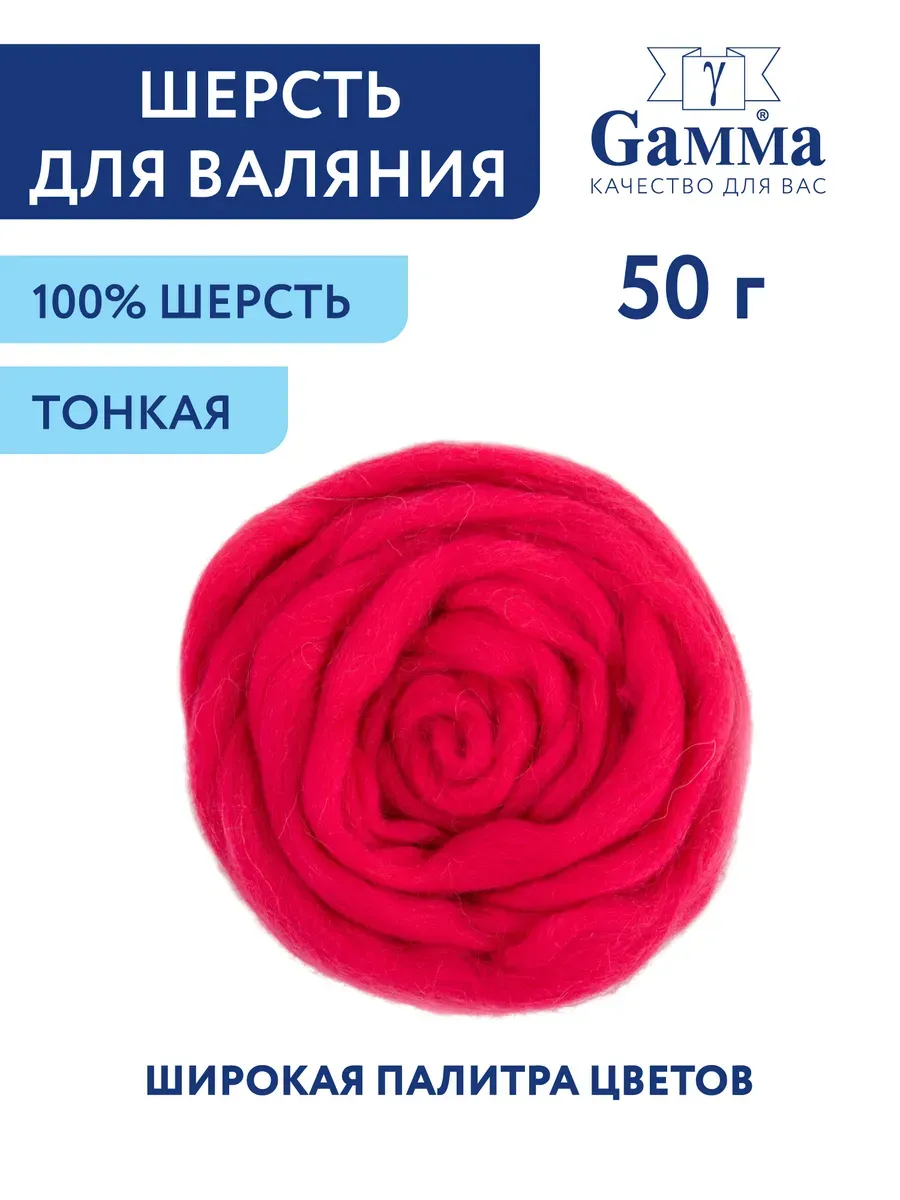 Шерсть для валяния, тонкая
