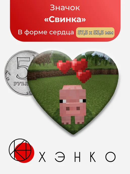 Свинка из Minecraft Значок