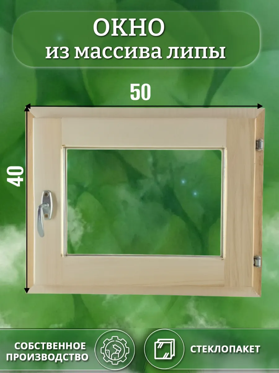 Окно деревянное 400 * 500 липа