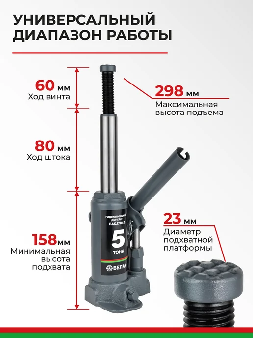 БЕЛАК Домкрат бутылочный автомобильный 20т, гидравлический 5т, фото 4