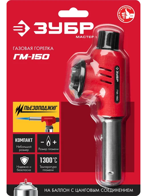 ЗУБР Газовая горелка ГМ-150 с пьезоподжигом, вариант, фото 2