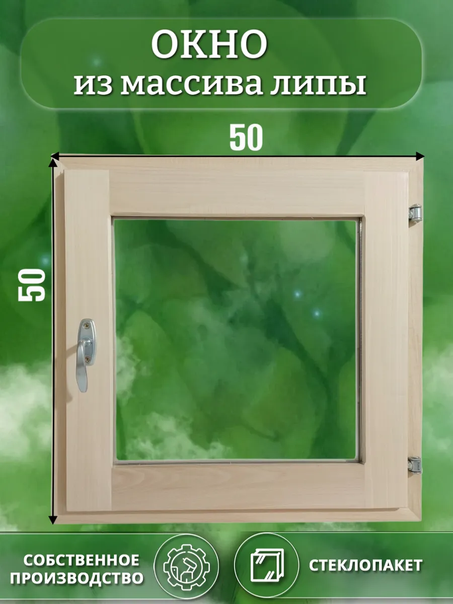 Окно деревянное 500 * 500 липа