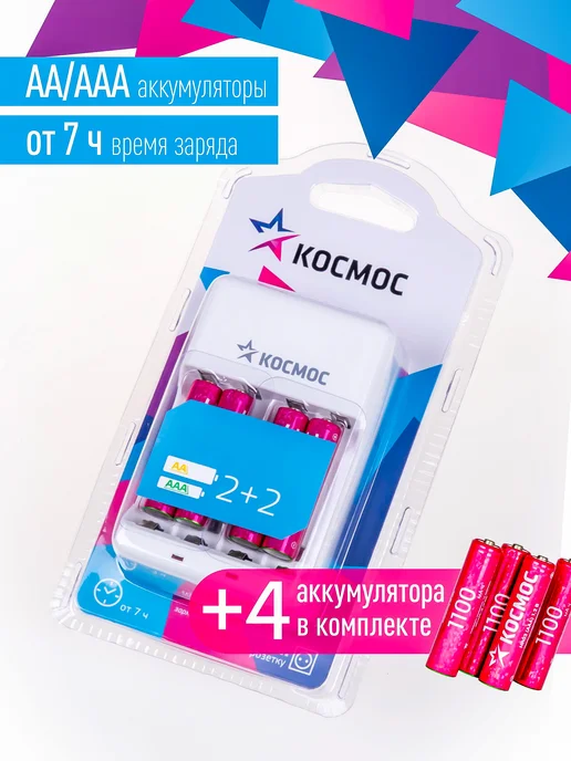 Космос Зарядное устройство для аккумуляторных батареек AA, AAA, 1100 мАч, 4 шт