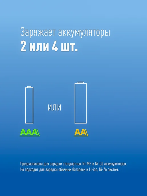 Космос Зарядное устройство для аккумуляторных батареек AA, AAA, 1100 мАч, 4 шт, фото 2