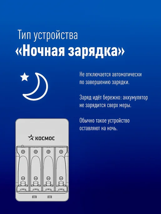 Космос Зарядное устройство для аккумуляторных батареек AA, AAA, 1100 мАч, 4 шт, фото 3