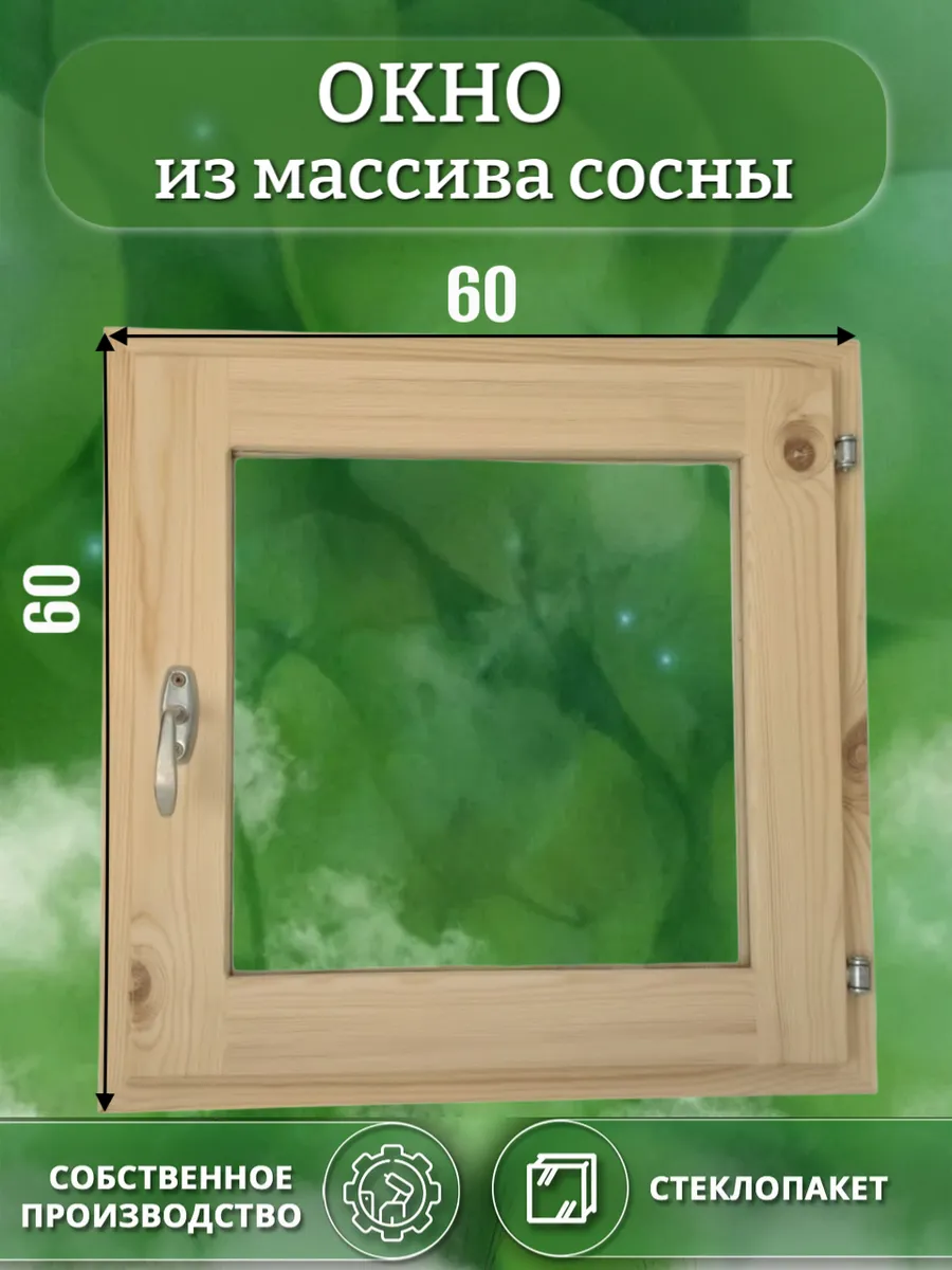 Окно деревянное 600 * 600 липа
