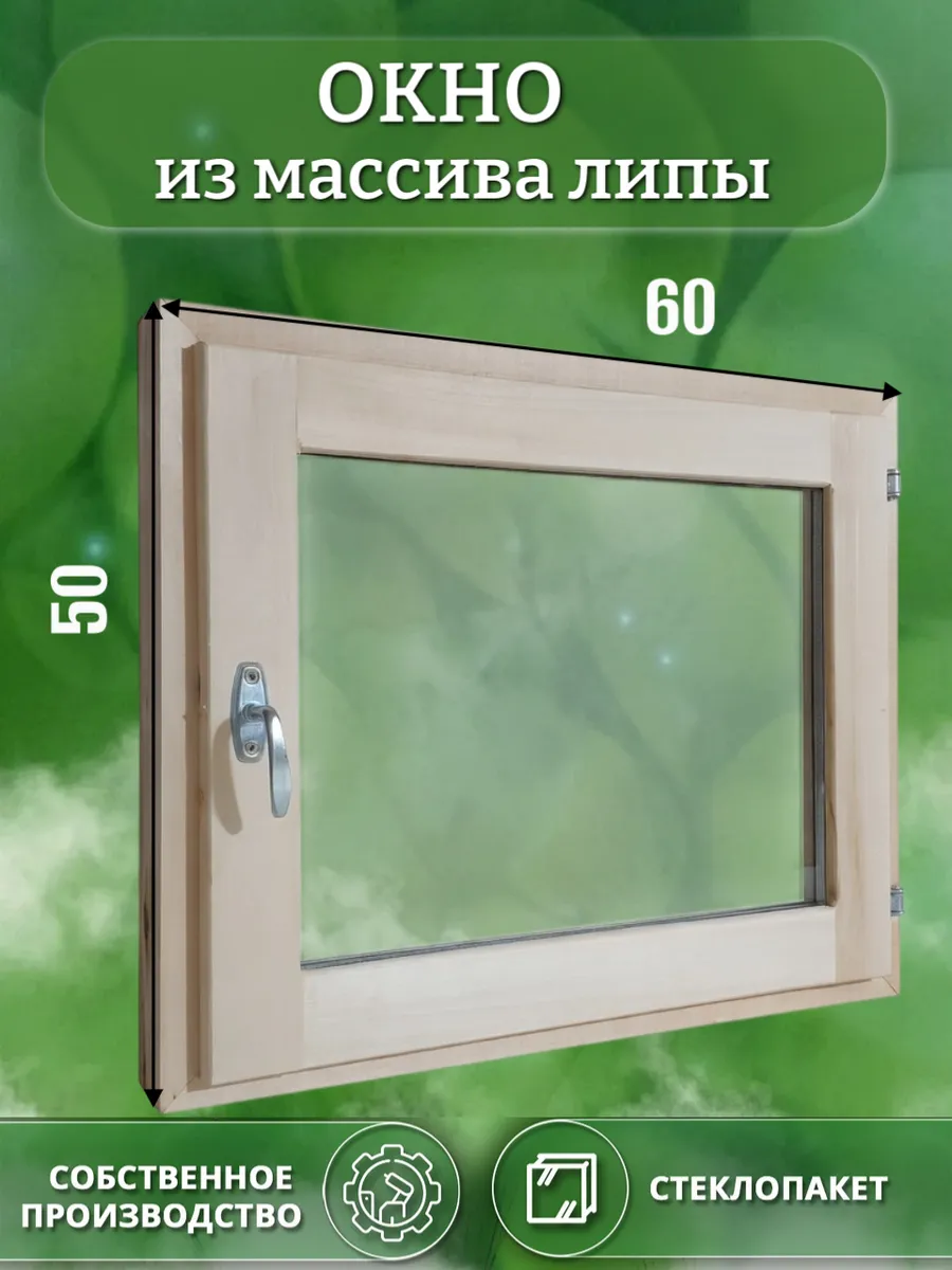 Окно деревянное 500 * 600 липа