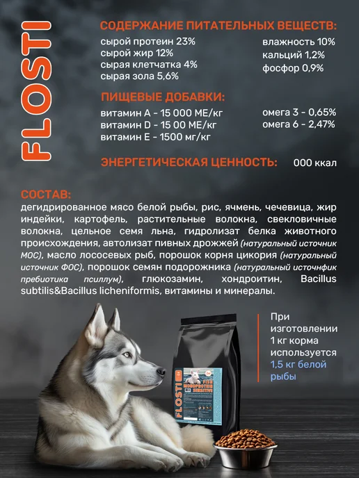 Сухой корм FLOSTI для собак, гипоаллергенный, рыба, 2 кг, фото 2