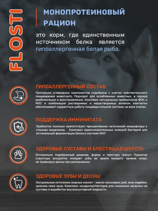 Сухой корм FLOSTI для собак, гипоаллергенный, рыба, 2 кг, фото 4