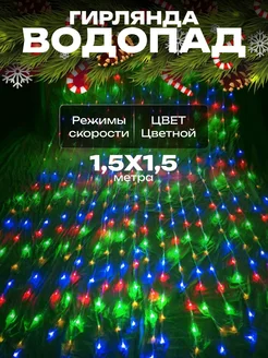 Гирлянда водопад на окно новогодняя CostPrice 302392981 купить за 699 ₽ в интернет-магазине Wildberries