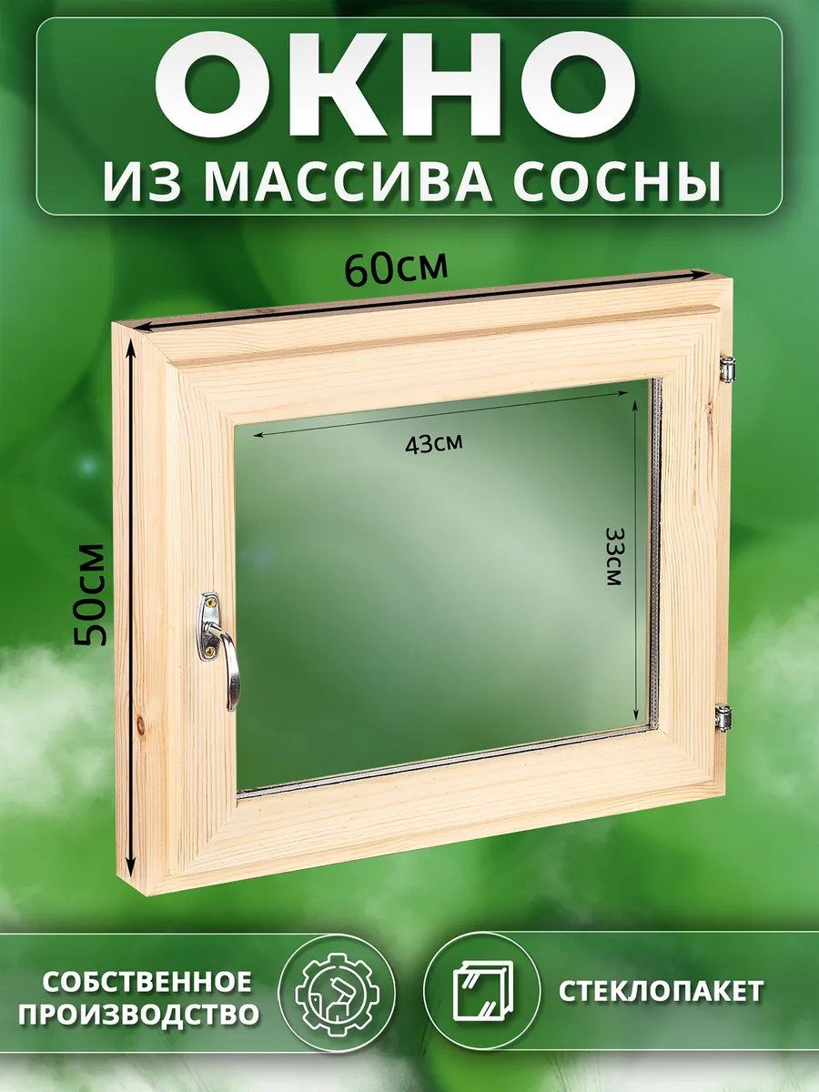 Окно деревянное 500 * 600 сосна