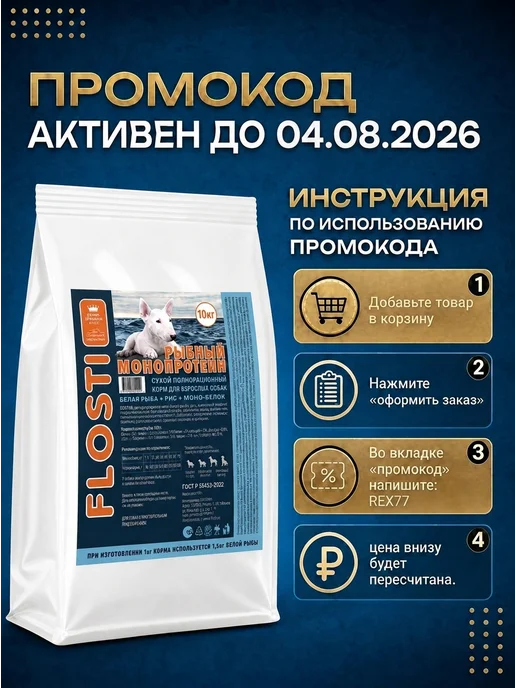 Сухой корм FLOSTI для собак, гипоаллергенный, рыба, 10 кг, фото 2