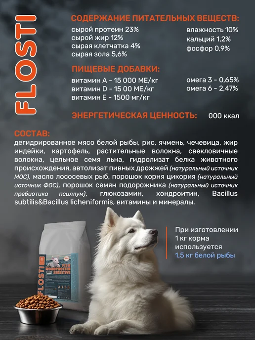 Сухой корм FLOSTI для собак, гипоаллергенный, рыба, 10 кг, фото 3