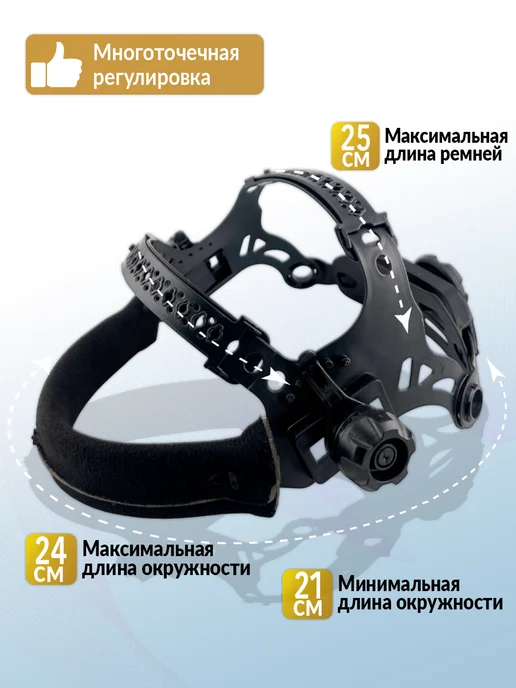 Наголовник для сварочной маски двухремешковое, черный, фото 3