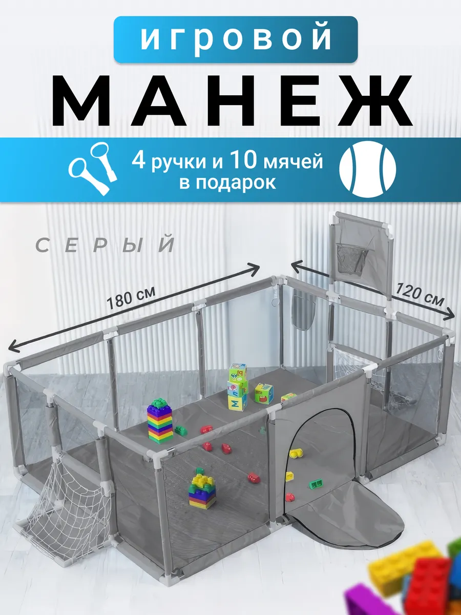 Манеж детский напольный