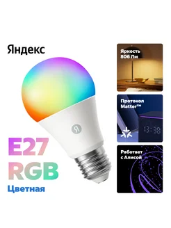 Умная лампочка Е27, 806 Лм Яндекс 302399451 купить за 772 ₽ в интернет‑магазине Wildberries