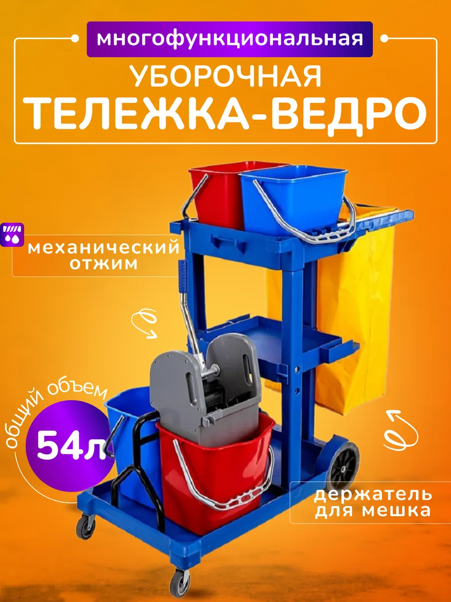 Тележка уборочная многофункциональная 2*15л и 2*12л