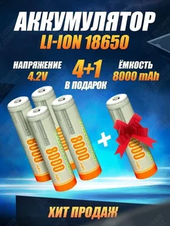Аккумуляторы 18650 для фонарей 4+1шт Ru.Sh 302399809 купить за 419 ₽ в интернет-магазине Wildberries
