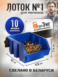 Настенный набор синих лотков для метизов GARDENPLAST 302402386 купить за 522 ₽ в интернет‑магазине Wildberries