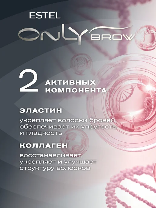 ESTEL Гель для бровей ONLY BROW фиксирующий коричневый, 13 мл, 13 мл, фото 3