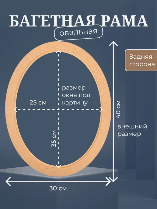 АРТБОРД + Рама овальная багетная 25х35 см, 2шт с фурнитурой из МДФ №3, 2 шт, фото 2