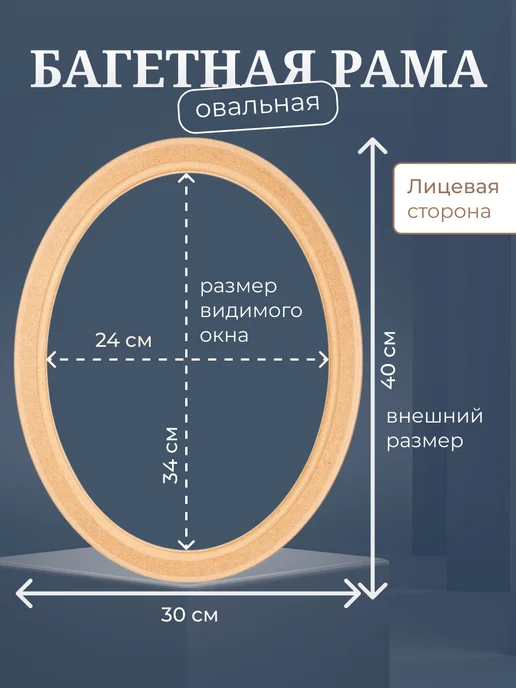 АРТБОРД + Рама овальная багетная 25х35 см, 2шт с фурнитурой из МДФ №3, 2 шт, фото 3