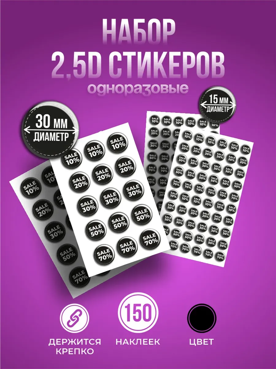 Наклейки Рекламные на витрину магазина Sale