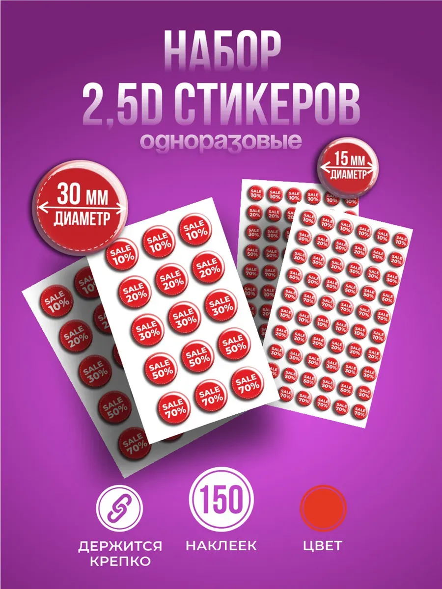 Наклейки Рекламные на витрину магазина Sale