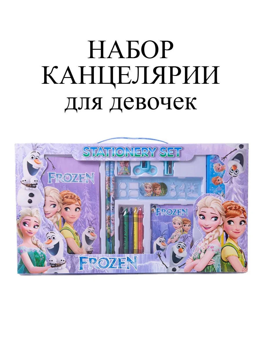 Канцелярский набор для девочек Холодное сердце