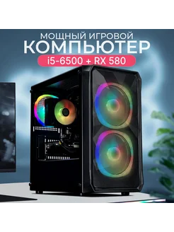 Игровой компьютер Протон Intel Core i5 + RX 580 8GB RobotComp 302426909 купить за 37 650 ₽ в интернет-магазине Wildberries