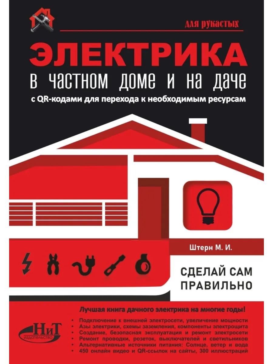 ЭЛЕКТРИКА в частном доме и на даче