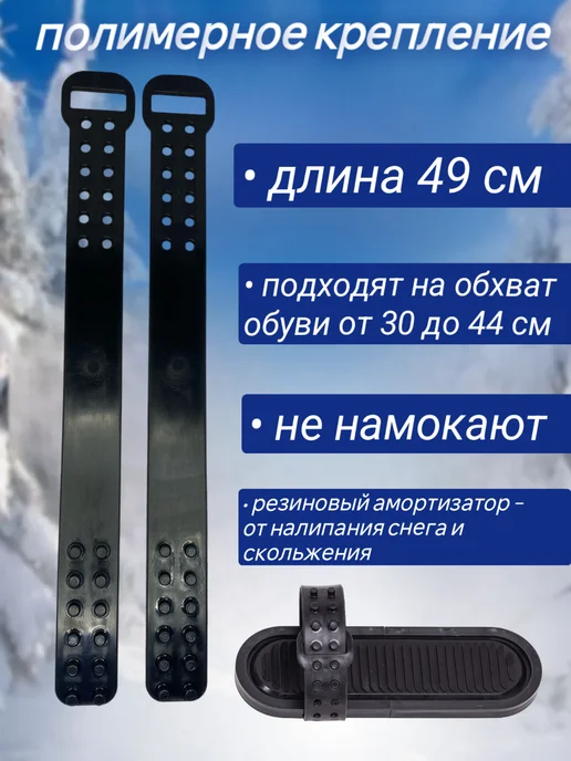 Дим Крепления для лыж охотничьих полимерное, черный, фото 2