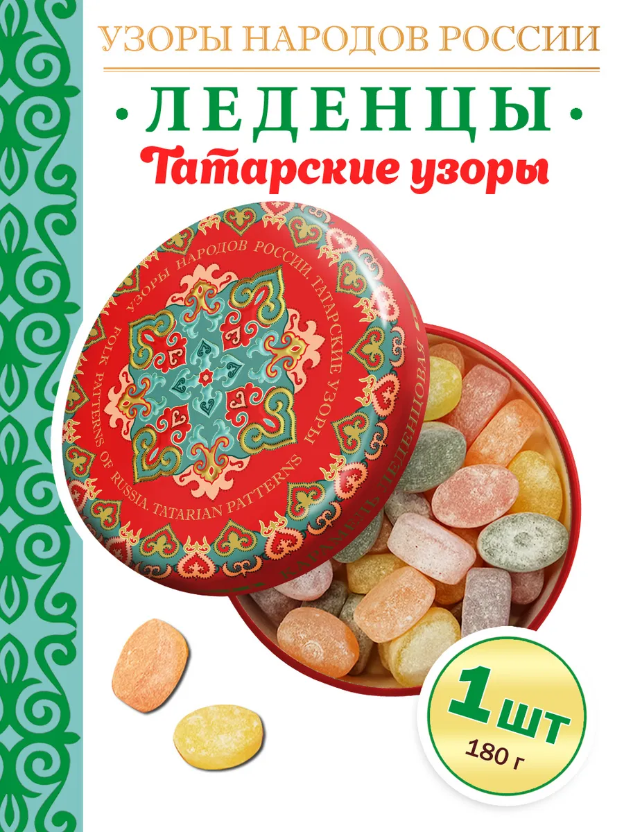 Леденцы в жестяной банке Татарские узоры 1 шт