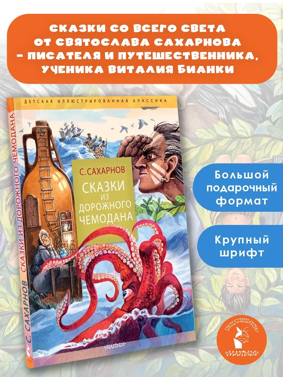 Сказки из дорожного чемодана