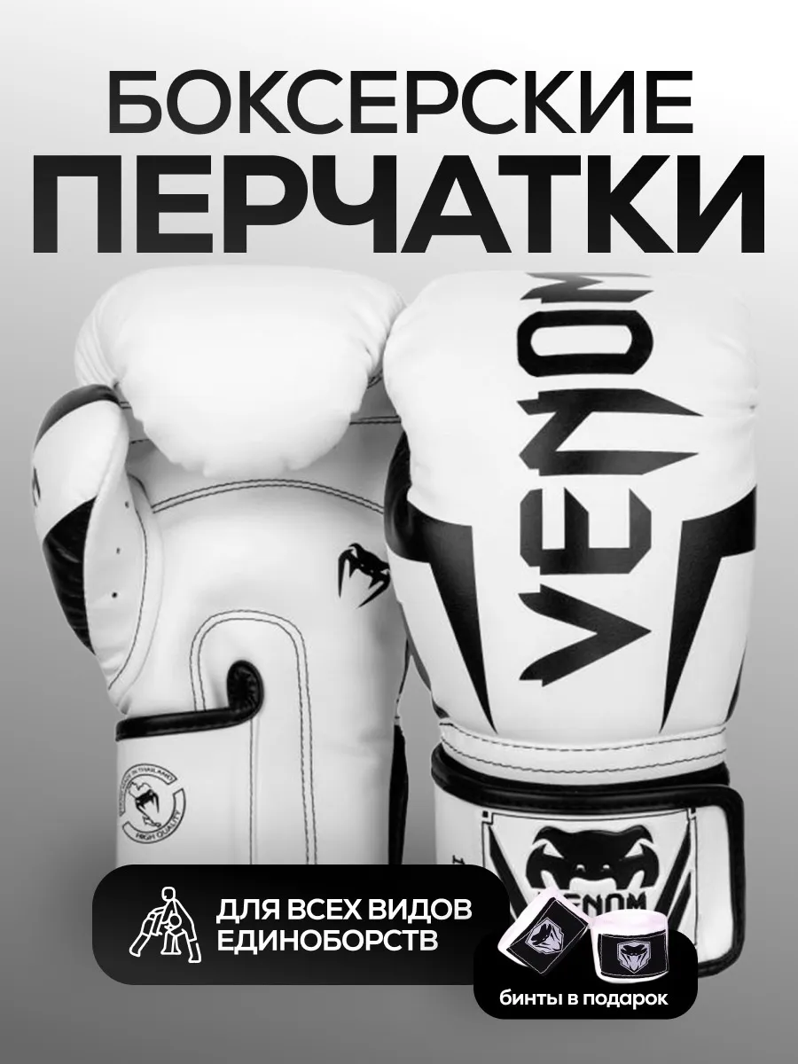 Боксерские перчатки тренировочные для бокса
