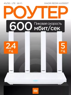 Wi-Fi Роутер на 4 антенны двухдиапазонный, домашний Xiaomi 302441997 купить за 3 179 ₽ в интернет-магазине Wildberries