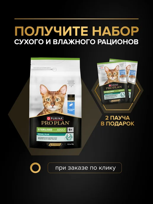PRO PLAN Влажный корм для стерилизованных кошек Кролик, 85 г х 26 шт, 85 г, 26 шт, фото 2