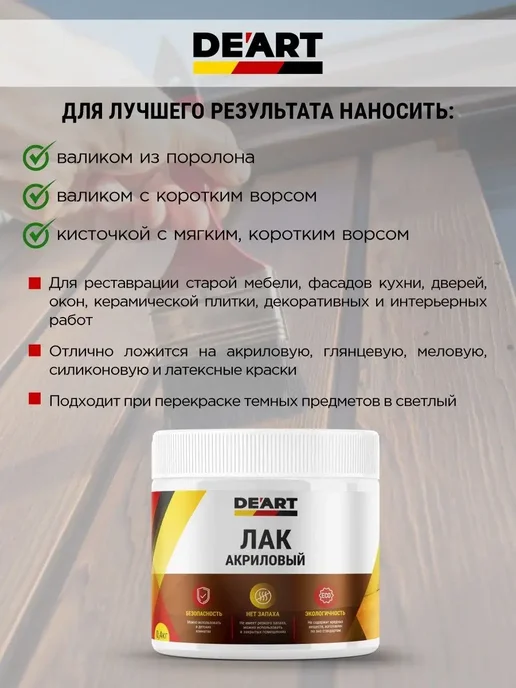 De'art stk Лак акриловый для мебели и дерева матовый без запаха, белый, фото 2