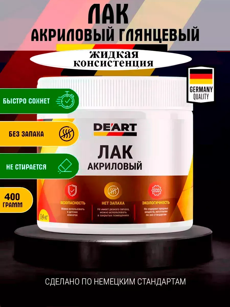 Финишный лак для мебели глянцевый без запаха 0,4кг