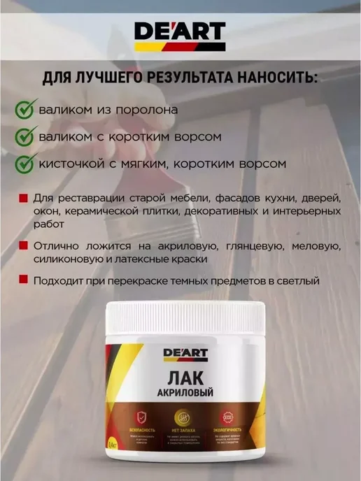 De'art stk Финишный лак для мебели глянцевый без запаха 0,4кг, 0,4 кг, фото 2