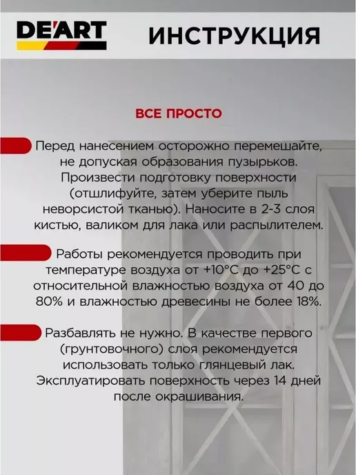 De'art stk Финишный лак для мебели глянцевый без запаха 0,4кг, 0,4 кг, фото 3